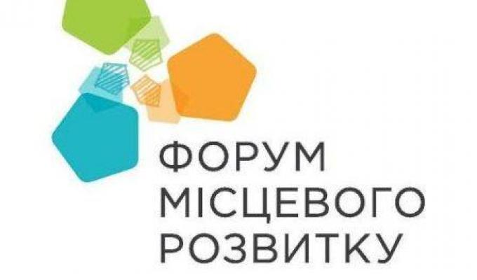 В районі відбудеться Форум місцевого розвитку