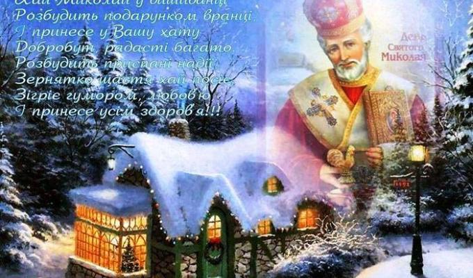 Привітання в.о. голови Марківської райдержадмііністрації Олени Цовми з Днем Святого Миколая