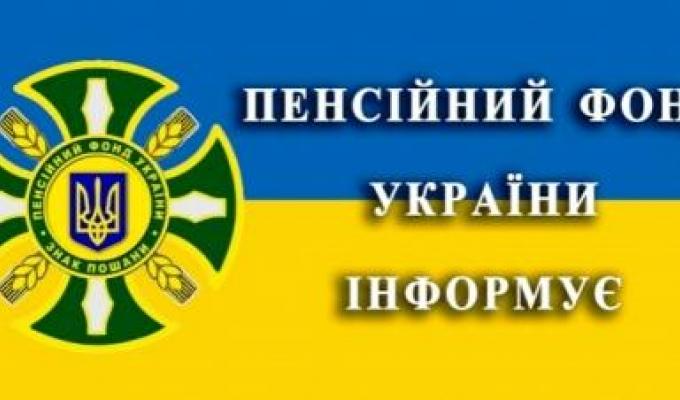Марківське об’єднане управління Пенсійного фонду повідомляє 