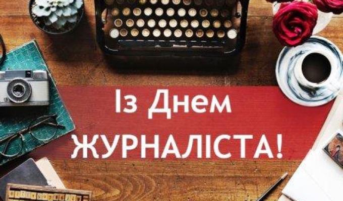 Шановні журналісти! 