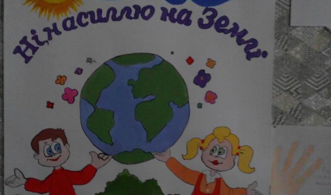 На Марківщині триває щорічна Всеукраїнська акція "16 днів проти насильства" 