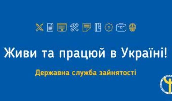 Дієві форми співпраці центру зайнятості та сільських рад