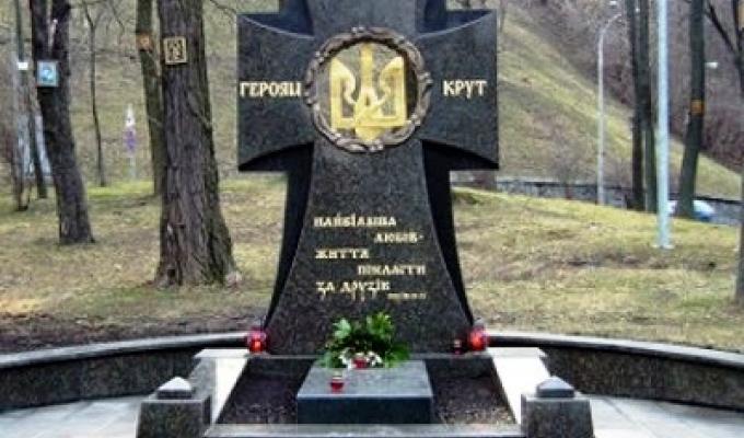 29 січня українці відзначають день пам’яті Героїв Крут
