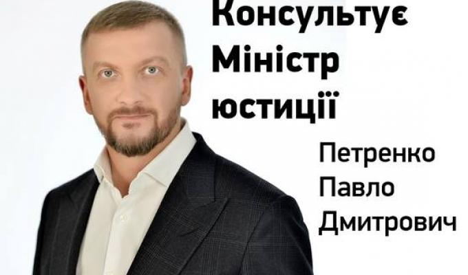 Консультація міністра Юстиції України!