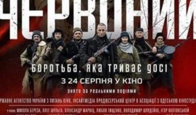 Кінострічка «Червоний» незабаром вийде на широких екранах країни