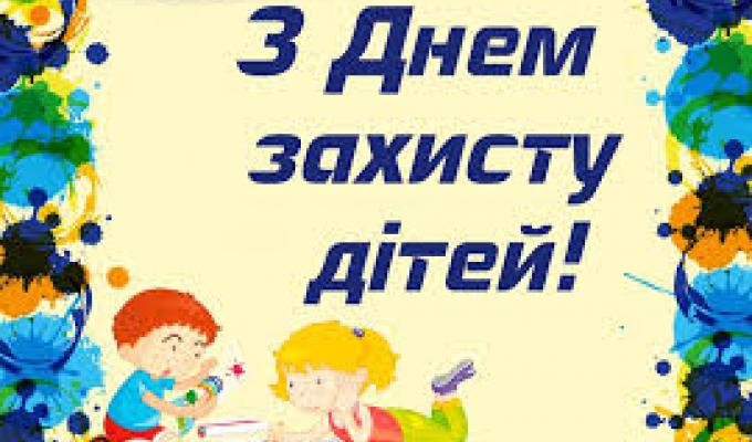 Привітання голови Марківської райдержадміністрації Костянтина Тимуня з Днем захисту дітей
