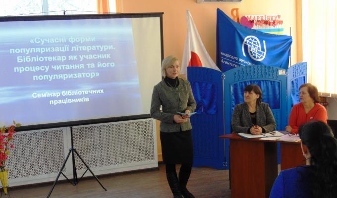 Семінару бібліотечних працівників Марківського району