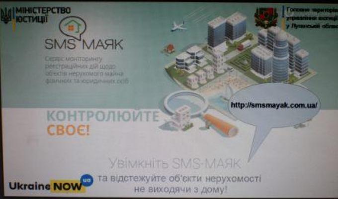 Головне територіальне управління юстиції у Луганській області повідомляє