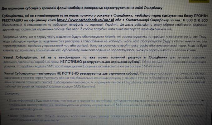 Важлива інформація щодо монетизації субсидій