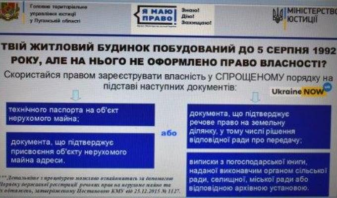 Головне територіальне управління юстиції у Луганській області інформує: