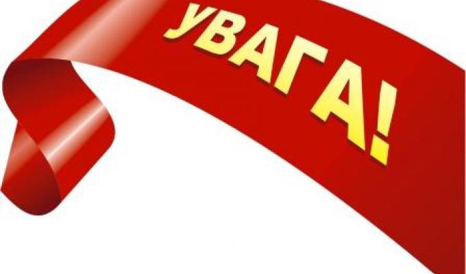 До уваги громадських формувань!
