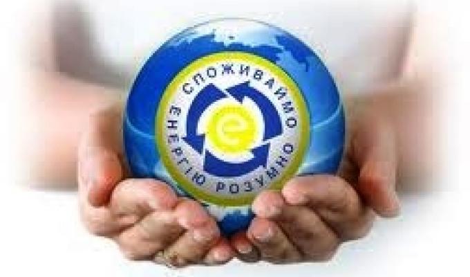 Держенергоефективності опублікувало рекомендації місцевій владі щодо впровадження системи енергетичного менеджменту в бюджетних установах