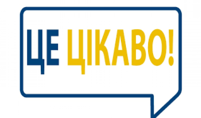 Цікава інформація для активних небайдужих людей Марківщини! 