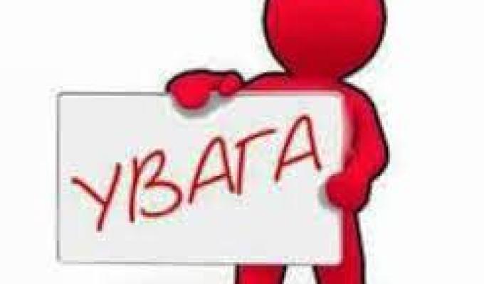 До уваги мешканців Марківщини!
