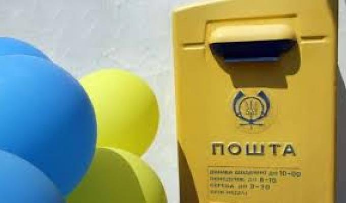 Шановні працівники поштового зв'язку!