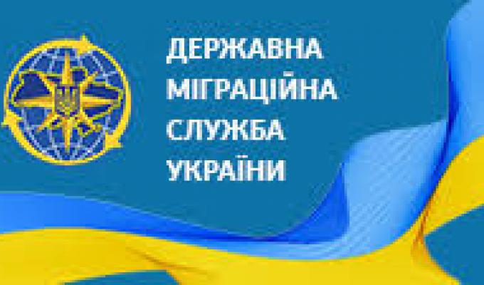 Державна міграційна служба України в Луганській області повідомляє: