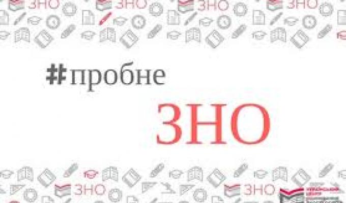 Продовжується реєстрація на пробне зовнішнє незалежне оцінювання