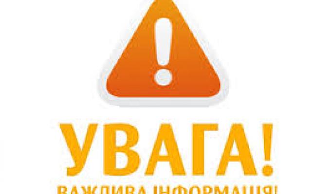 Увага, оголошення!