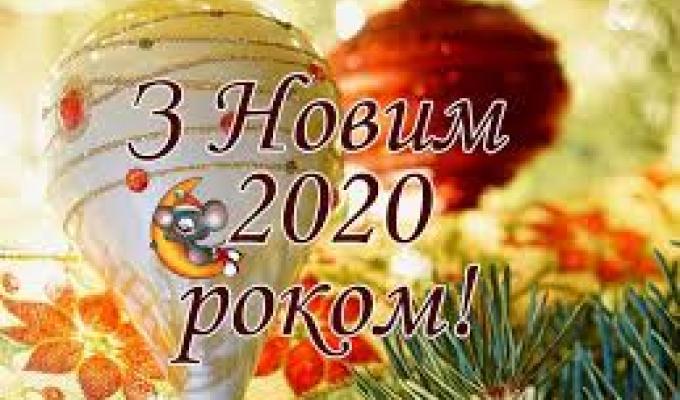 Привтання в.о. голови Марківської райдержадмінстрації Олени Цовми з Новим Роком та Різдвом Христовим