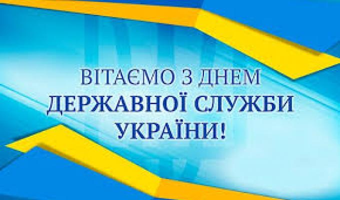 Привітання голови Марківської райдержадміністрації Костянтина Тимуня з Днем державної служби