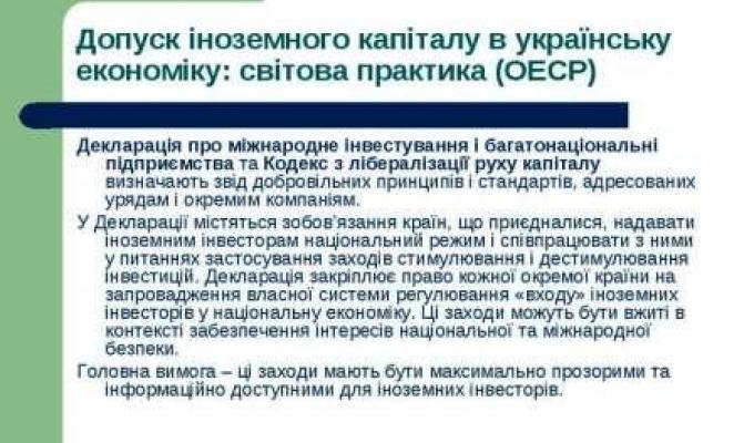 Про створення Національного контрактного пункту з питань сприяння просуванню Керівних принципів ОЕСР