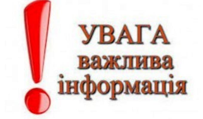 До уваги мешканців Марківщини!