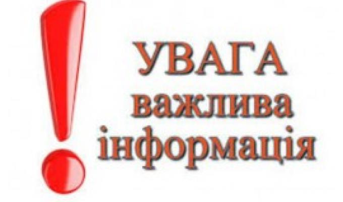 До уваги мешканців Марківщини!