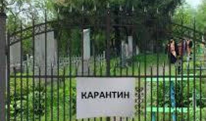 Нагадуємо про заборону відвідування громадянами кладовищ, місць  поховань у поминальні дні