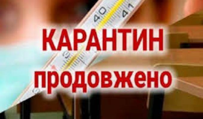 Карантин в Україні продовжено до 11 травня 2020 року