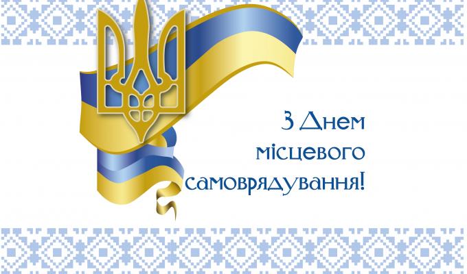 Вітання в.о. голови Марківської райдержадміністрації Олени Цовми з Днем місцевого самоврядування