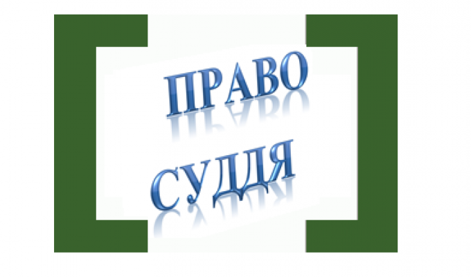 Безоплатна  правова допомога. Історія одного звернення 