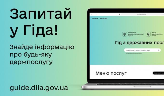 Послуги для військовозобов’язаних та призовників на Гіді