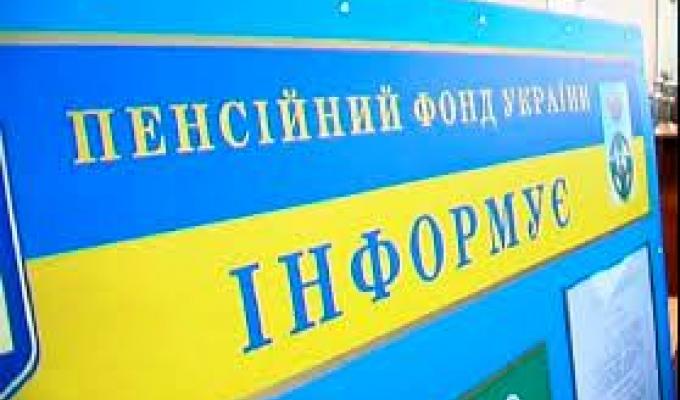 Марківське об’єднане управління Пенсійного фонду України Луганської області   інформує