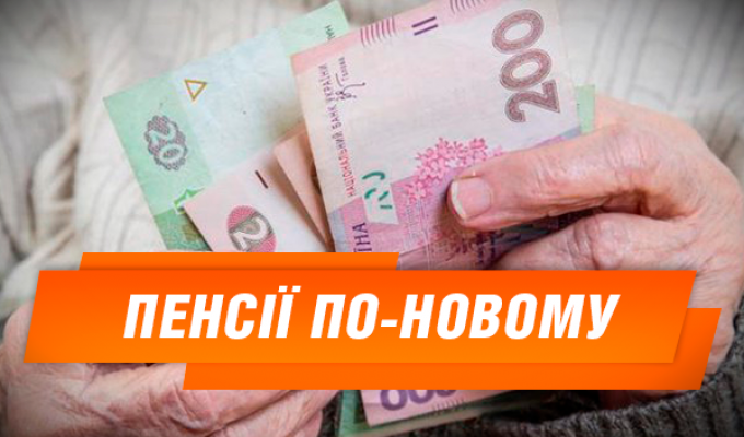 Пенсійна реформа: все що потрібно знати