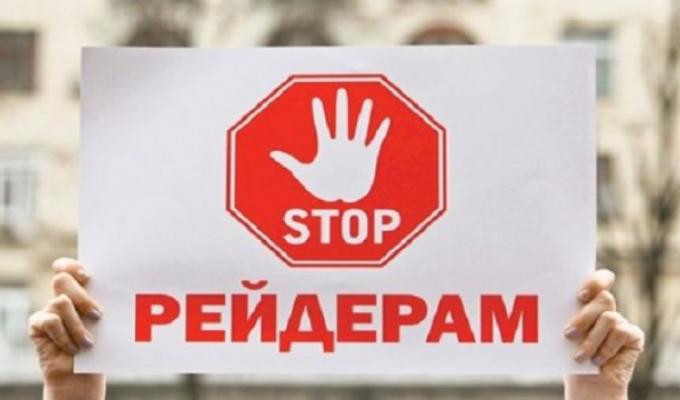 Набув чинності закон про боротьбу з рейдерством