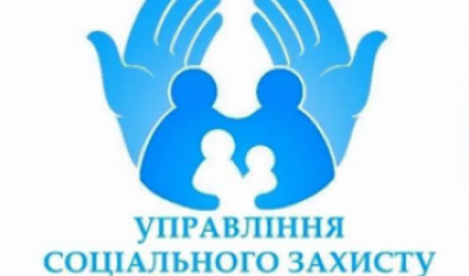 Управління соціального захисту населення Марківської районної державної адміністрації інформує: