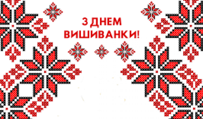 Вітання голови Марківської райдержадміністрації Костянтина Тимуня з Днем вишиванки