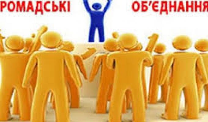 Найменування громадського об’єднання