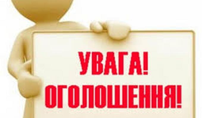 До уваги мешканців району!