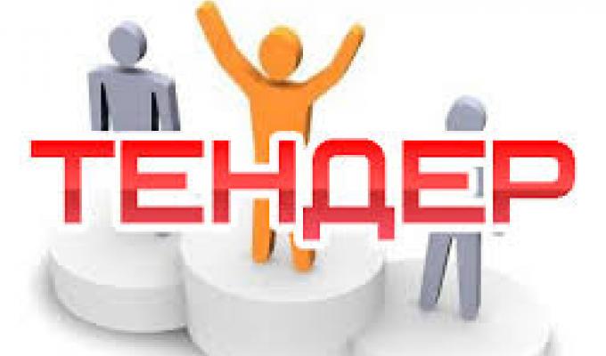 Тендерні відкриті торги