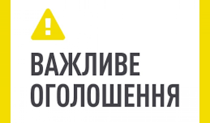 ДО УВАГИ АБОНЕНТІВ РКП «СТАРОБІЛЬСКВОДА»