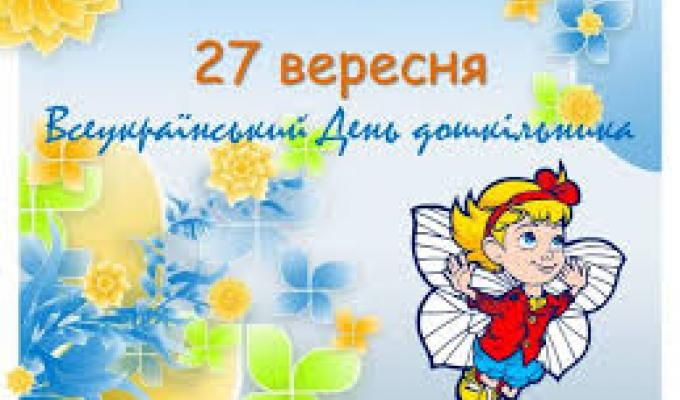 Шановні вихователі та працівники всіх дошкільних закладів району!