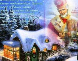 Привітання в.о. голови Марківської райдержадмііністрації Олени Цовми з Днем Святого Миколая