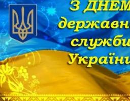 Вітання в.о. голови Марківської райдержадміністрації Олени Цовми з днем працівника виконавчої служби