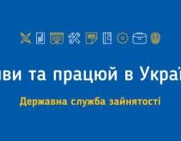 Дієві форми співпраці центру зайнятості та сільських рад