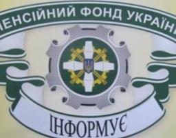 Довідки від Пенсійного фонду відтепер можна отримувати онлайн