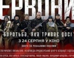 Кінострічка «Червоний» незабаром вийде на широких екранах країни