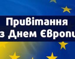 Звернення голови Марківської райдержадміністрації з нагоди Дня Європи