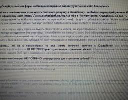Важлива інформація щодо монетизації субсидій