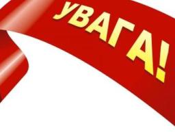 Увага! Оголошення